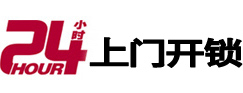 海拉尔24小时上门开锁公司